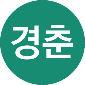 수도권 전철 경춘선.jpg