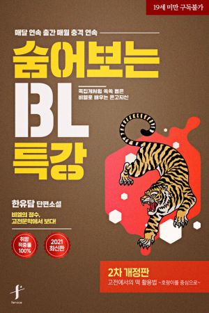 숨어보는BL특강2교시.jpg
