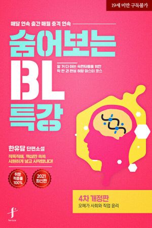 숨어보는BL특강4교시.jpg
