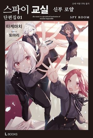스파이교실단편집.jpg