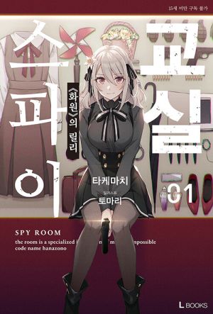 스파이교실.jpg