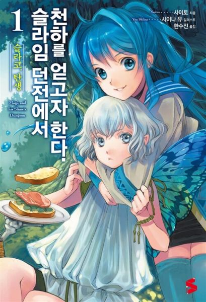 파일:슬라임던전천하.jpg