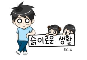 슭이로운.jpg