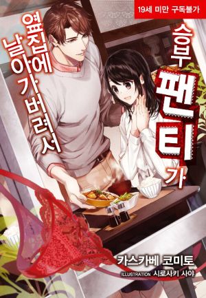 승부팬티가옆집에날아가버려서.jpg