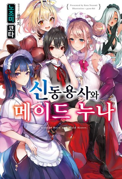 파일:신동용사.jpg