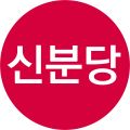 2025년 2월 2일 (일) 16:32 판의 섬네일