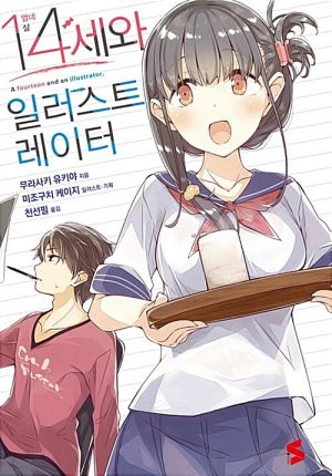 십사세와일러레.jpg