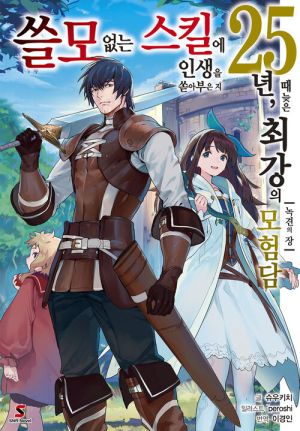 쓸모없는스킬25년.jpg