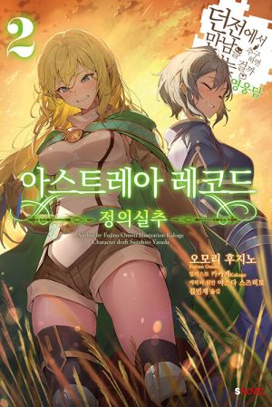 아스트레아레코드2.jpg