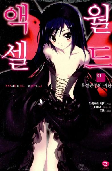 파일:액셀월드.jpg