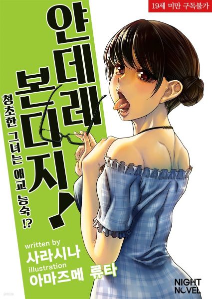파일:얀데레본디지.jpg