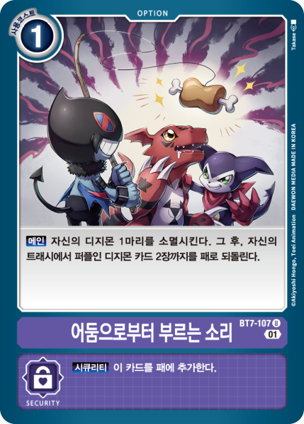 파일:어둠으로부터부르는소리.png