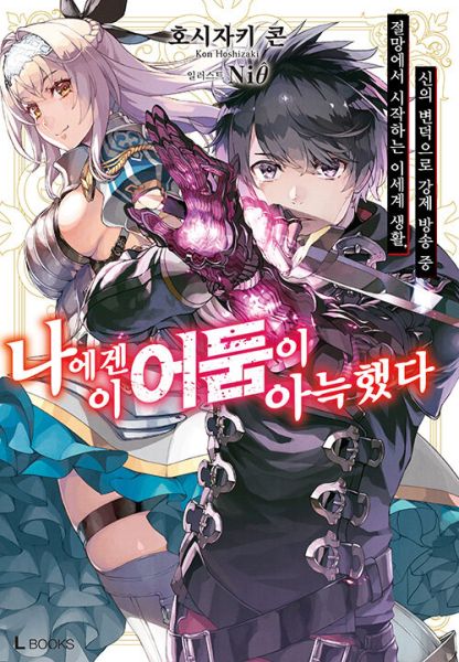 파일:어둠이아늑해.jpg