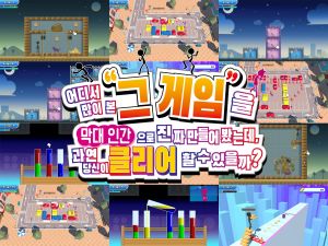 어디서많이본게임.jpg