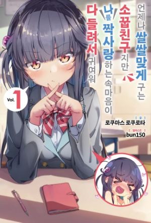 언제나쌀쌀맞게.jpg