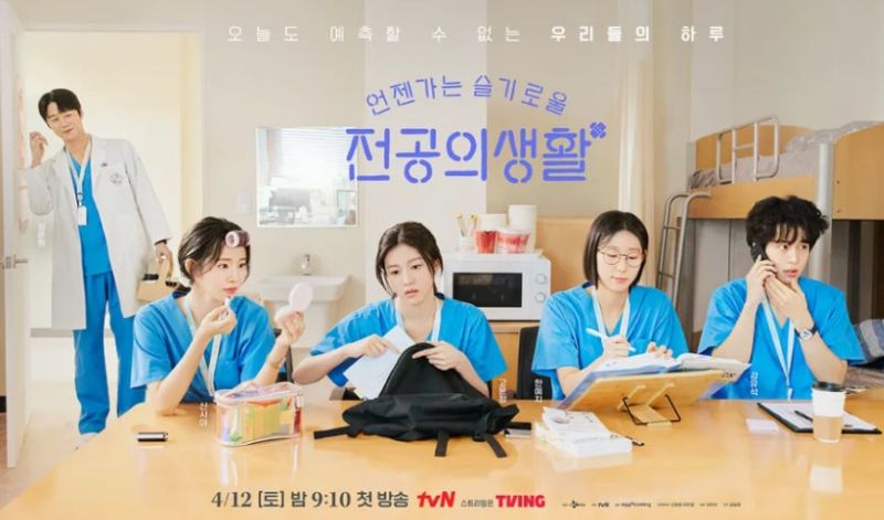 파일:언젠가는슬기로울전공의생활.jpg