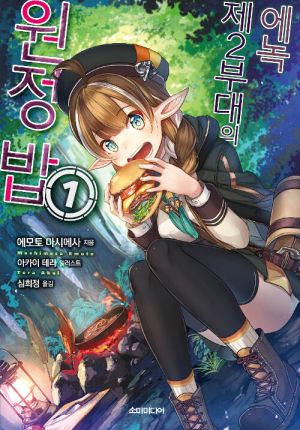 에녹제2부대.jpg