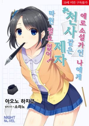 에로소설제자.jpg
