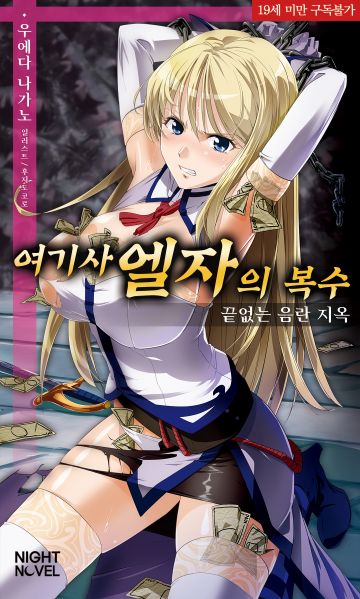 파일:여기사엘자의복수.jpg