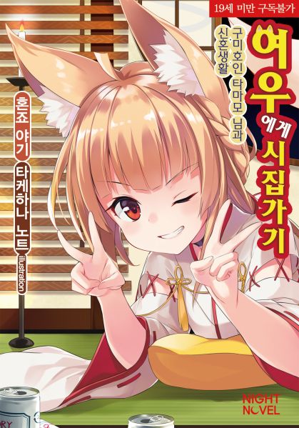 파일:여우에게시집.jpg