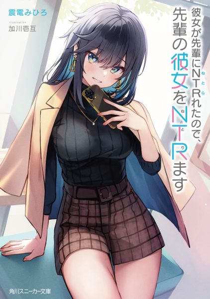 파일:여친NTR선배여친NTR.jpg