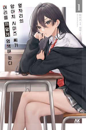 옆자리의양아치.jpg