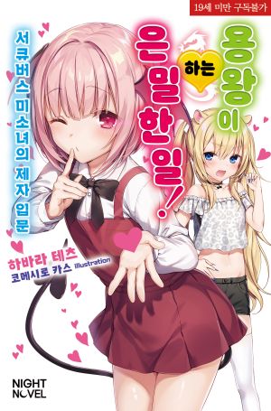 용왕이하는은밀한일.jpg