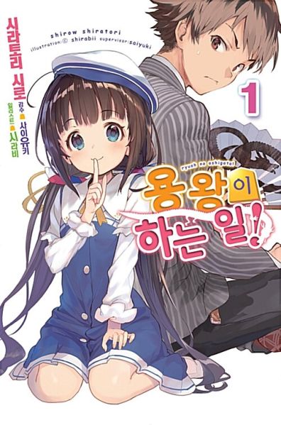 파일:용왕이하는일.jpg