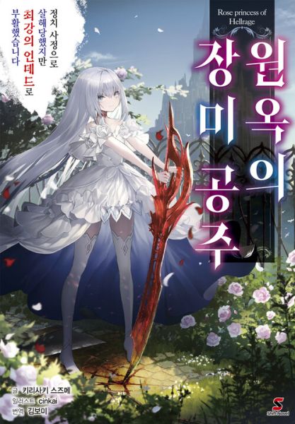 파일:원옥의장미공주.jpg
