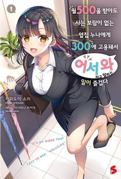 파일:월500을받아도사는보람이없는옆집누나.jpg