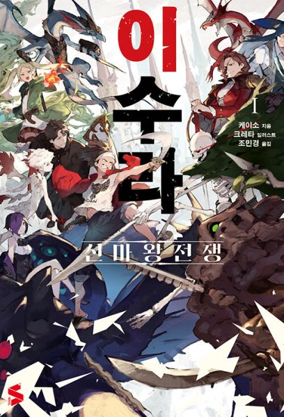 파일:이수라.jpg