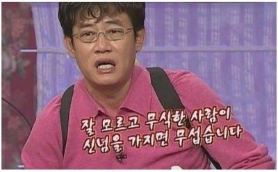 잘모르고무식한사람이신념을가지면무섭습니다 - 리오위키