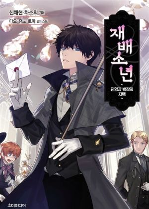 재배소년라노벨1.jpg