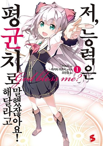 파일:저능력은평균치.jpg