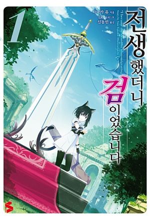 전생검.jpg