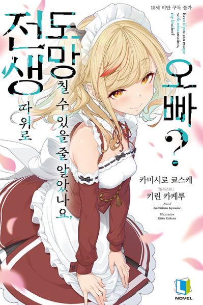 파일:전생오라버니.jpg