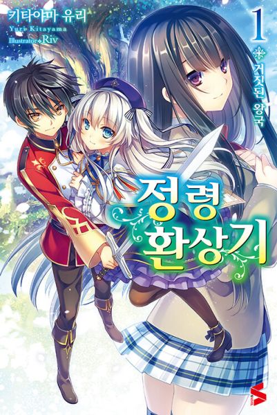 파일:정령환상기.jpg