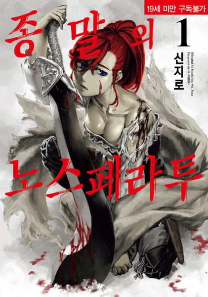 파일:종말의노스페라투.jpg