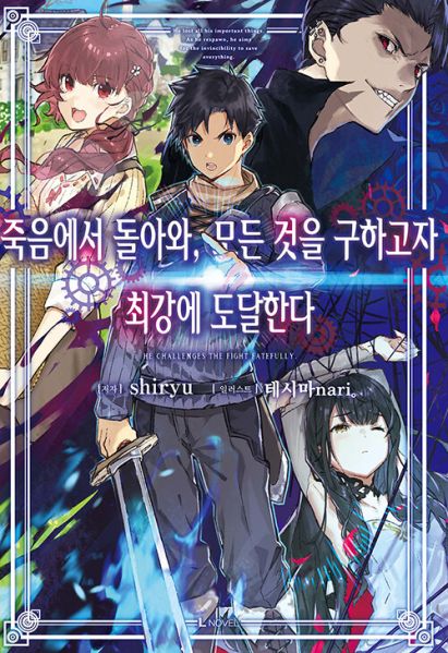 파일:죽음에서돌아와.jpg
