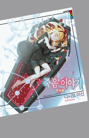 죽음이야기.jpg