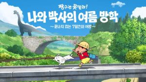 짱구는못말려나와박사의여름방학.jpg