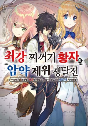 찌꺼기황자.jpg