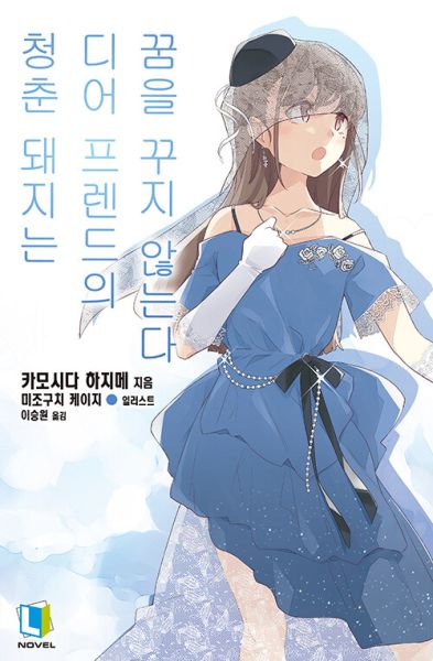 파일:청춘돼지15.jpg