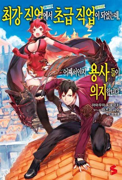 파일:최강직업에서초급직업.jpg