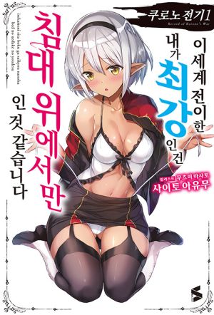쿠로노 전기.jpg