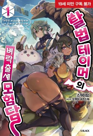 탈법테이머.jpg