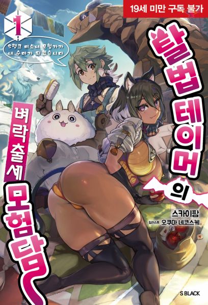 파일:탈법테이머.jpg