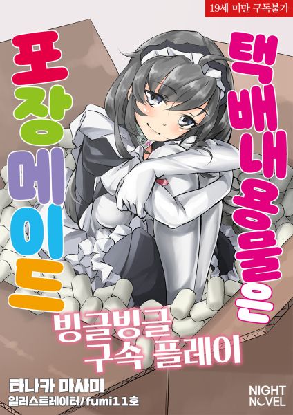 파일:택배내용물은포장메이드.jpg