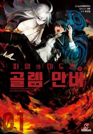 파멸의마도왕.jpg