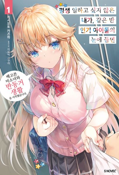 파일:평생아이돌.jpg